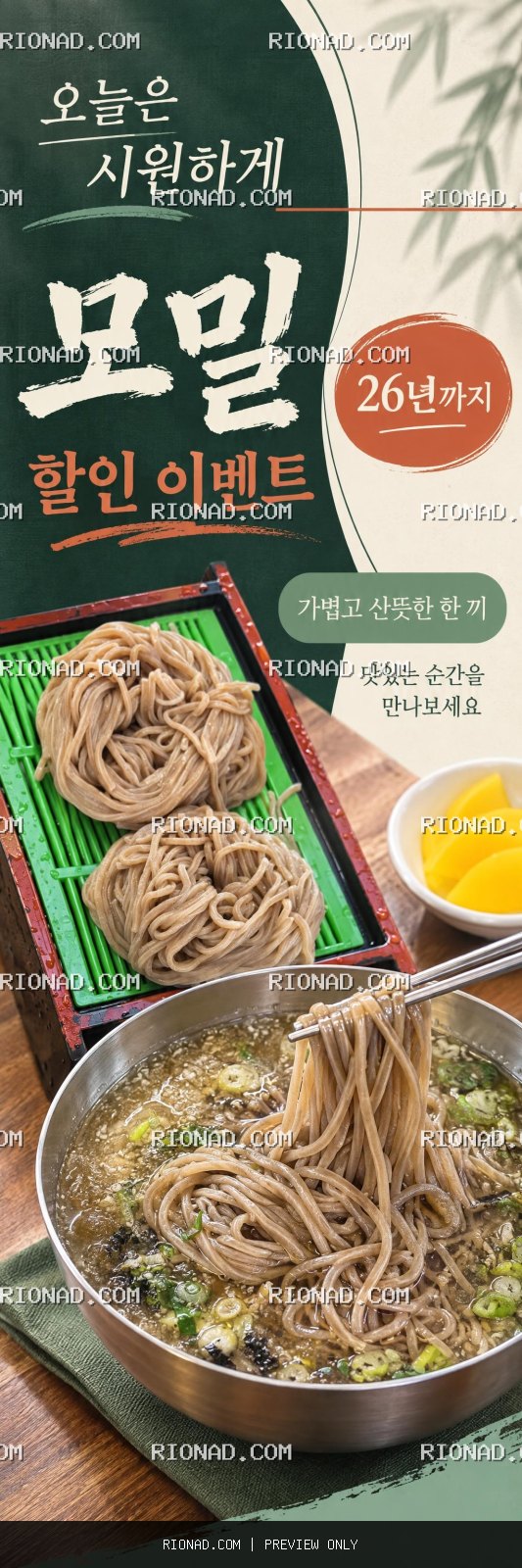 모밀 할인 이벤트 26년까지 민들어줘 AI 배너 배경