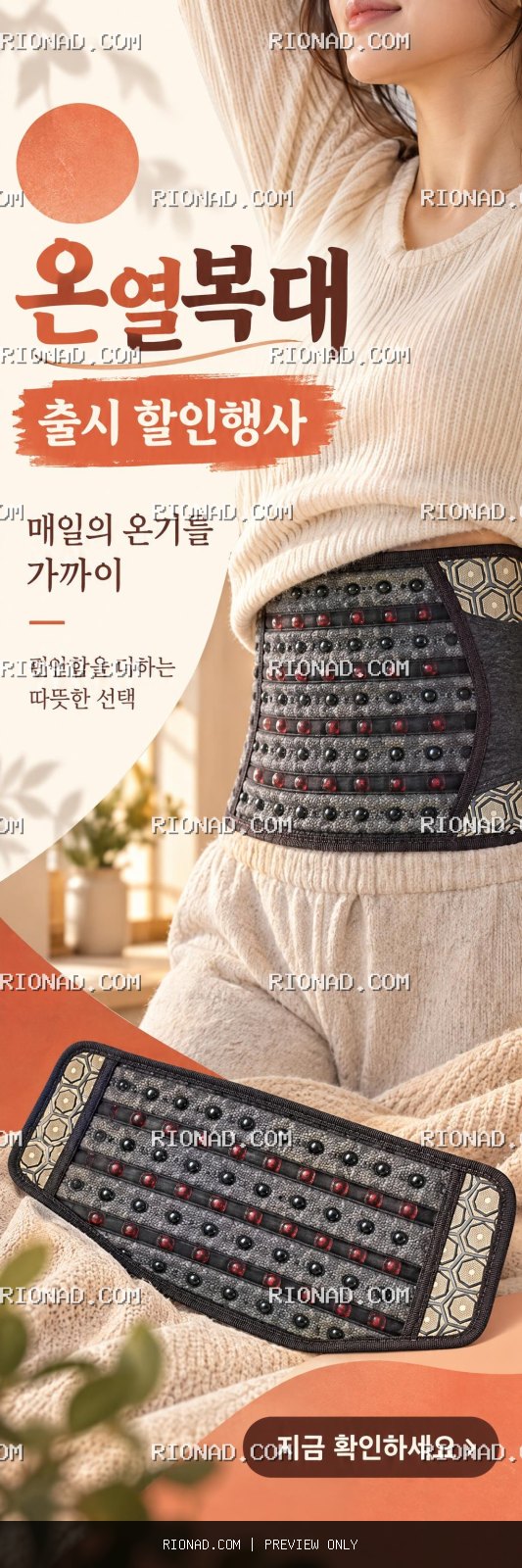온열복대 출시 할인행사 디자인해줘 AI 배너 배경