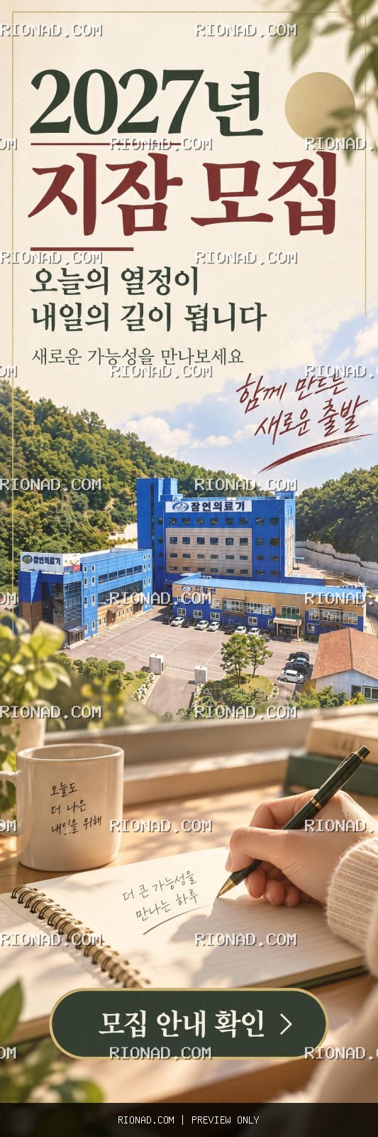 2027년 지잠 모집 광고 AI 배너 시안