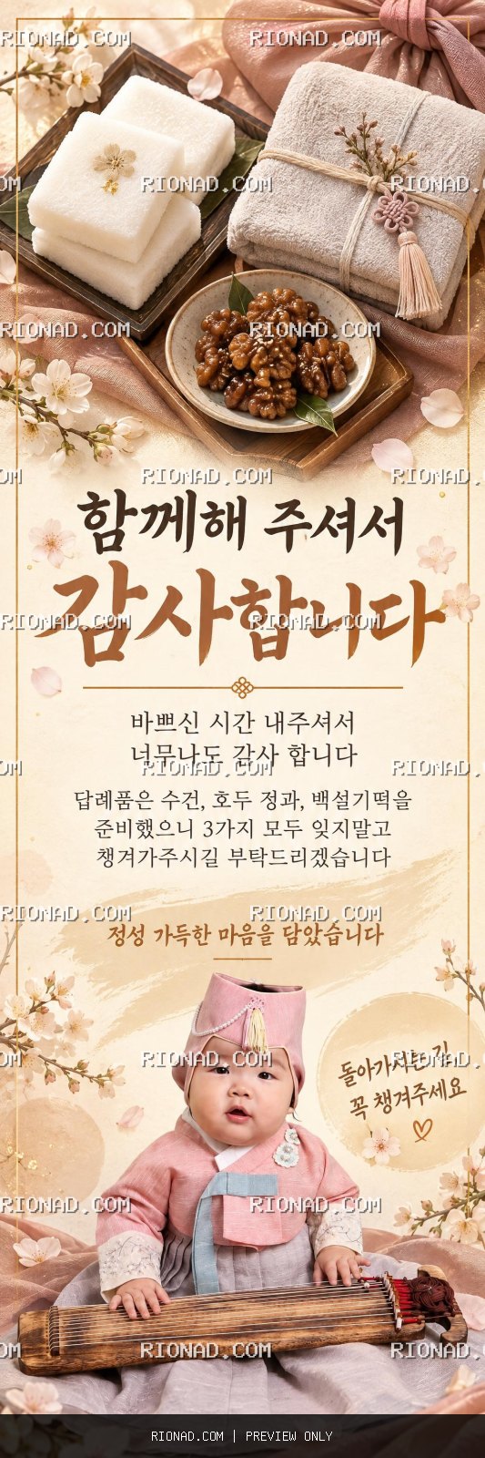 바쁘신 시간 내주셔서 너무나도 감사 합니다.답례품은 수건,호두 정과,백설기떡 AI 배너 배경