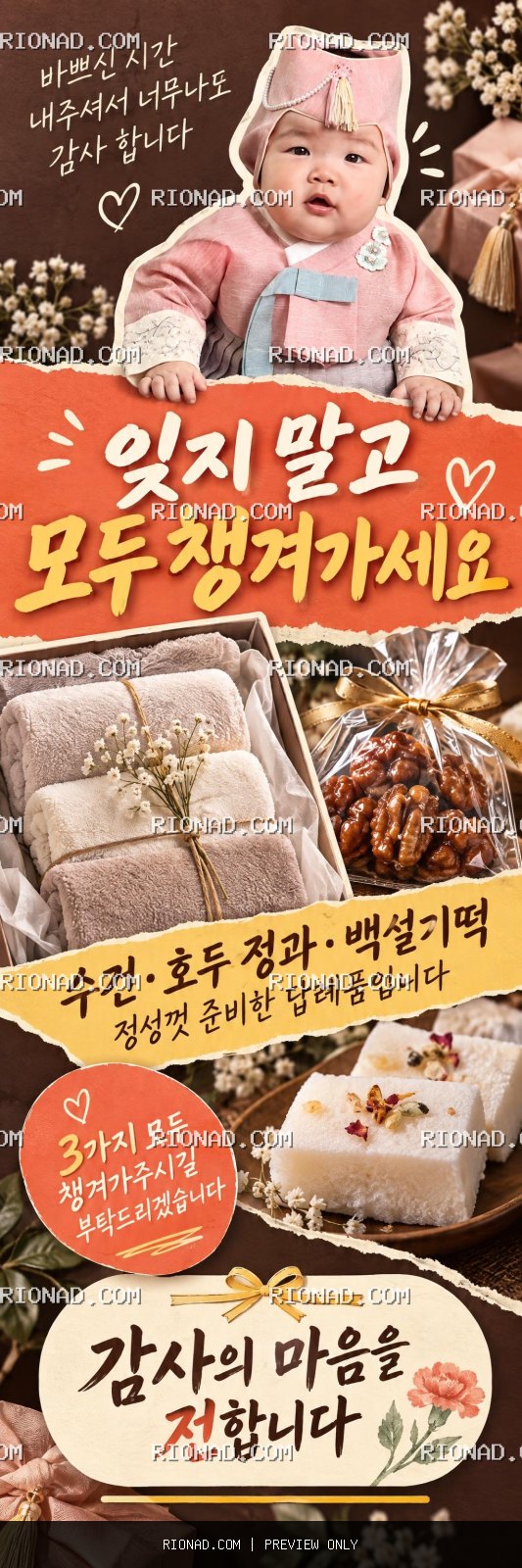 바쁘신 시간 내주셔서 너무나도 감사 합니다.답례품은 수건,호두 정과,백설기떡 미리보기
