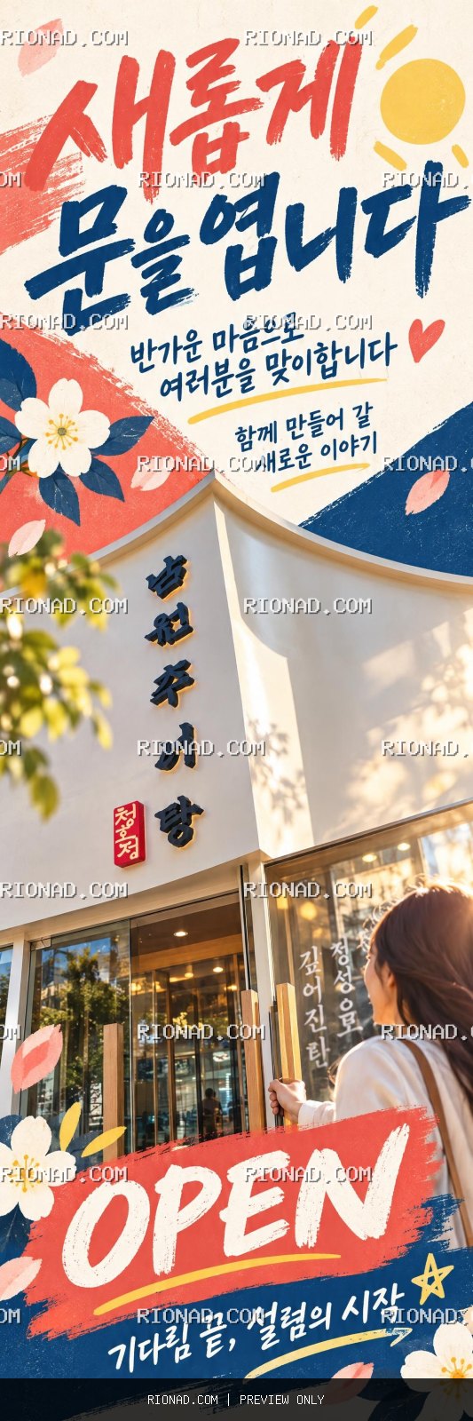 오픈 기념 배너 먼들어줘 AI 배너 배경