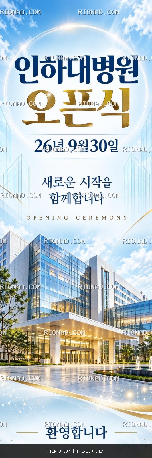 인하대병원 오픈식 26년 9월30일 배너 AI 배너 배경