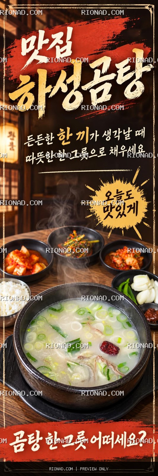 맛집 하성곰탕 AI 배너 배경