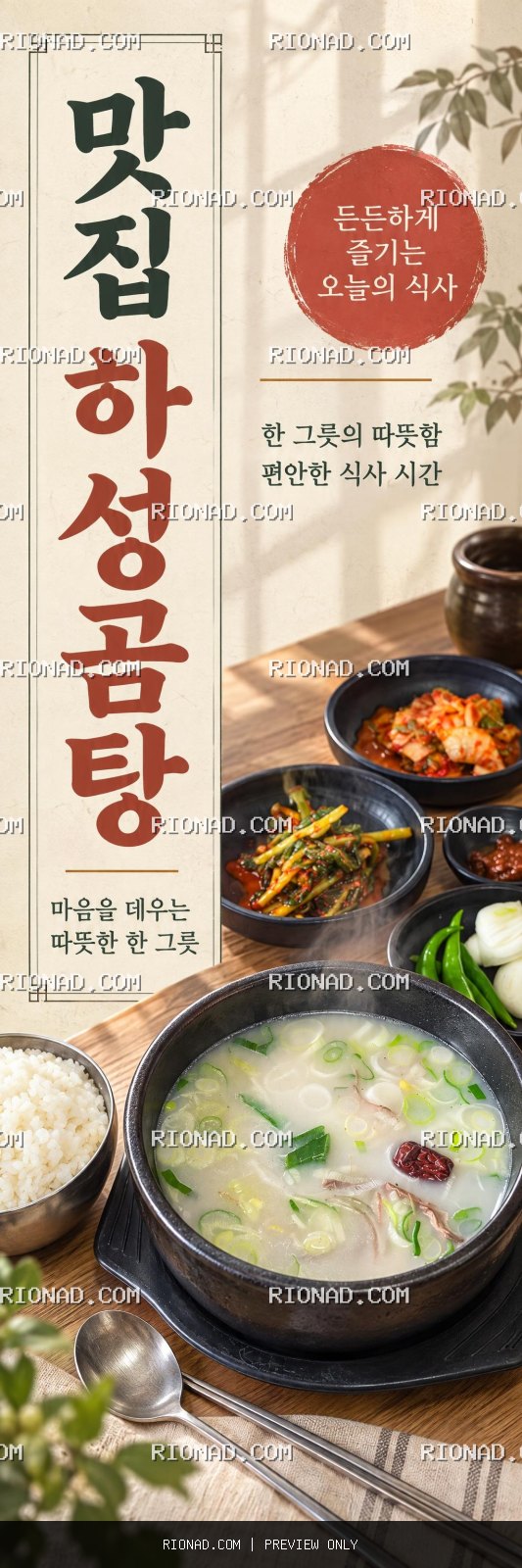 맛집 하성곰탕 AI 배너 배경