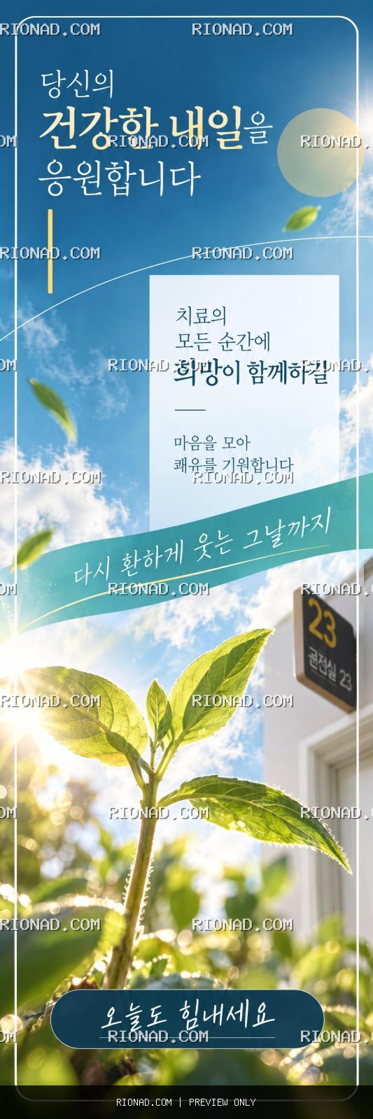 치료기원 만들줘 AI 배너 시안