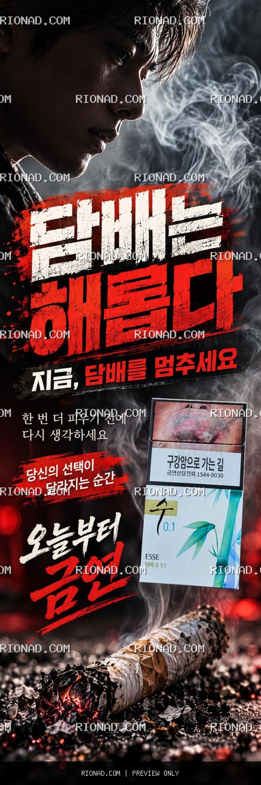 담배 해롭다 강하게 강조 해서 만들어 AI 배너 배경