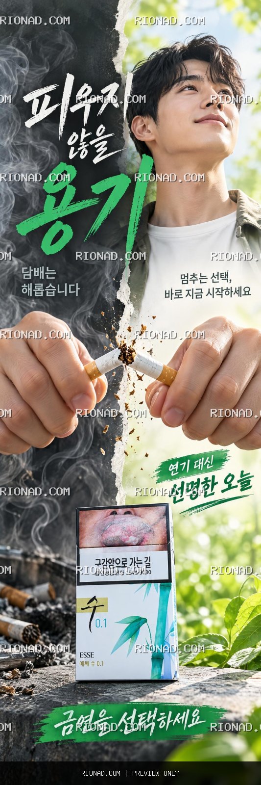 담배 해롭다 강하게 강조 해서 만들어 AI 배너 시안