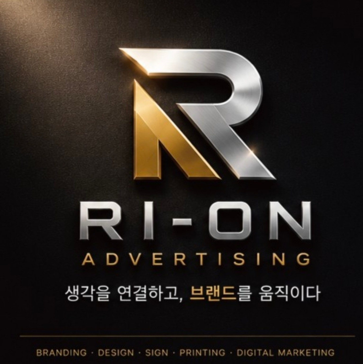 RI-ON ADVERTISING 로고 — 생각을 연결하고, 브랜드를 움직이다